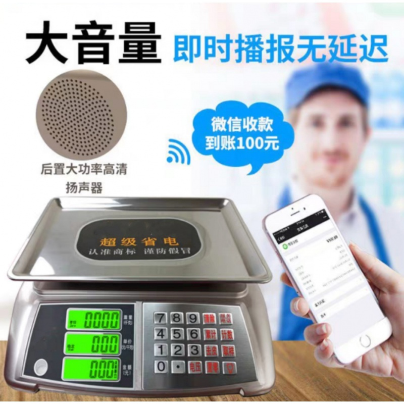 电子秤纳丽雅蓝牙收款语音播报电子秤高精度计价称水果秤电子称 锐箭蓝牙红字30kg精度5g平盘