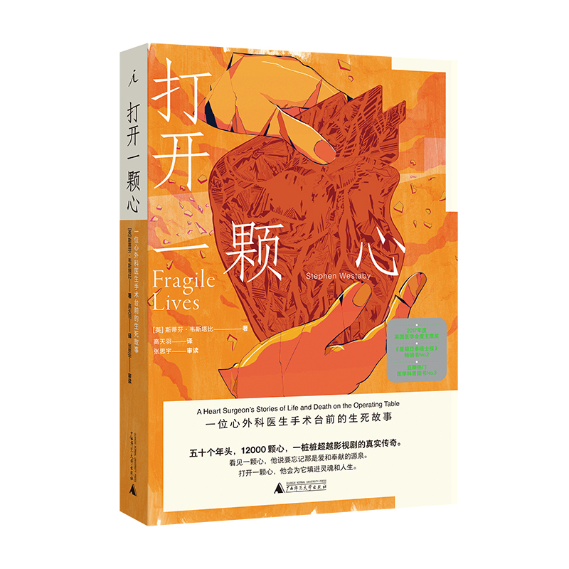 医学人文系列[套装全八册] [正版]图书 医学人文系列共8册 永生的海拉+开颅+五感之迷+脑子不会好好睡/打开一颗心/刀
