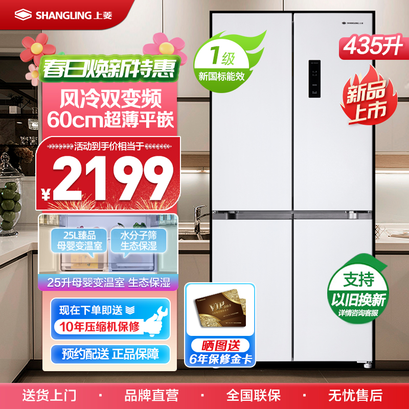 上菱冰箱BQE435PWFL(岩白）