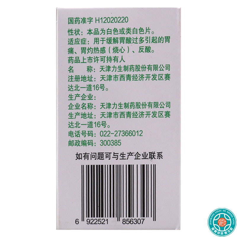 [2盒]力碳酸氢钠片0.5g*100片*2盒缓解胃酸过多引起的胃痛胃灼热感