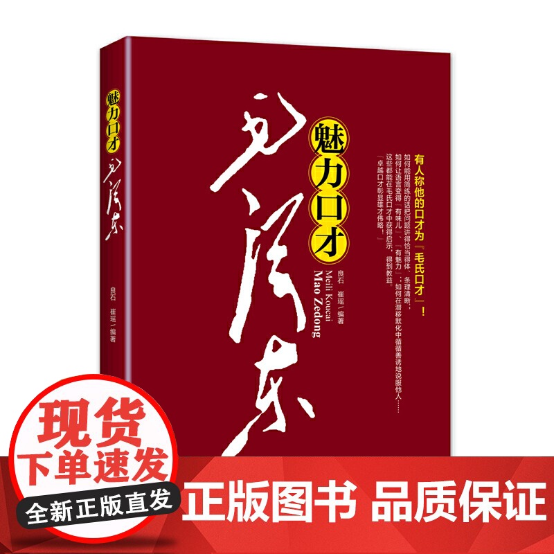 2021新版 魅力口才