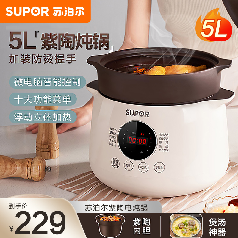 苏泊尔(SUPOR)电炖锅煲汤锅陶瓷紫陶煮粥电砂锅炖盅家用5L大容量全自动炖锅DG50YC851高清大图