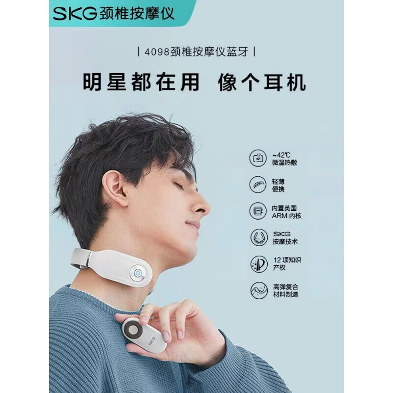SKG蓝牙颈椎按摩仪4098[蓝牙智控+遥控]高清大图