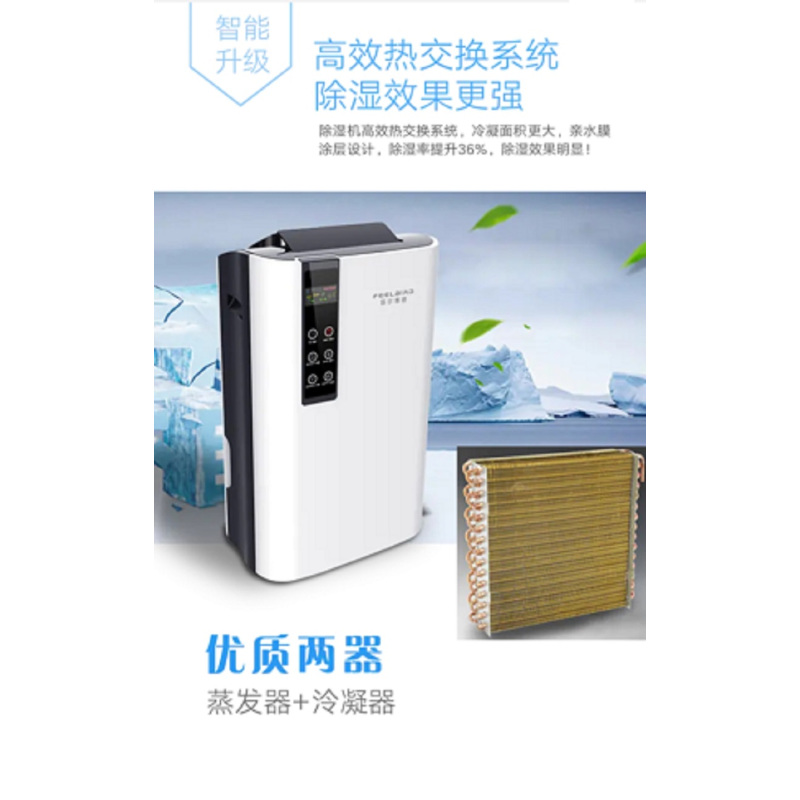 菲尔博德除湿机FBA-0160A(XF)