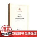 正版 1844年经济学哲学手稿 人民出版4