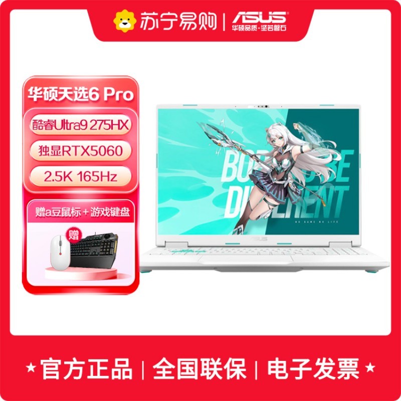 华硕天选6 Pro 酷睿版 Ultra 9 16英寸U9-275HX 32G 1T RTX5060 2.5K