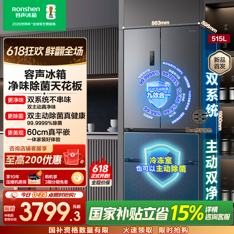 容声515升方糖主动净味双系统法式多门四开门超薄嵌入式电冰箱制冰一级能效灰色冰箱 BCD-515P60FZMAD