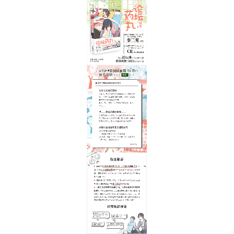 正版 论坛药丸 锅包(秦三见) 广东旅游出版社 9787557014209 书高清大图