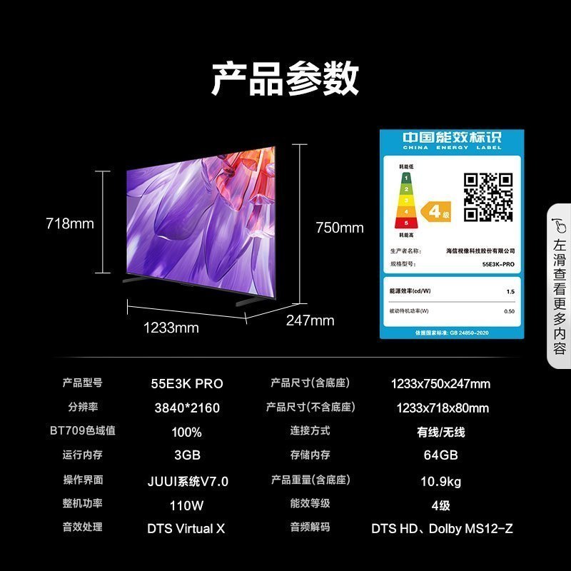 海信电视55E3K-PRO 55英寸 4K六重120Hz高刷 MEMC防抖 U画质引擎 智慧屏 液晶智能平板电视机