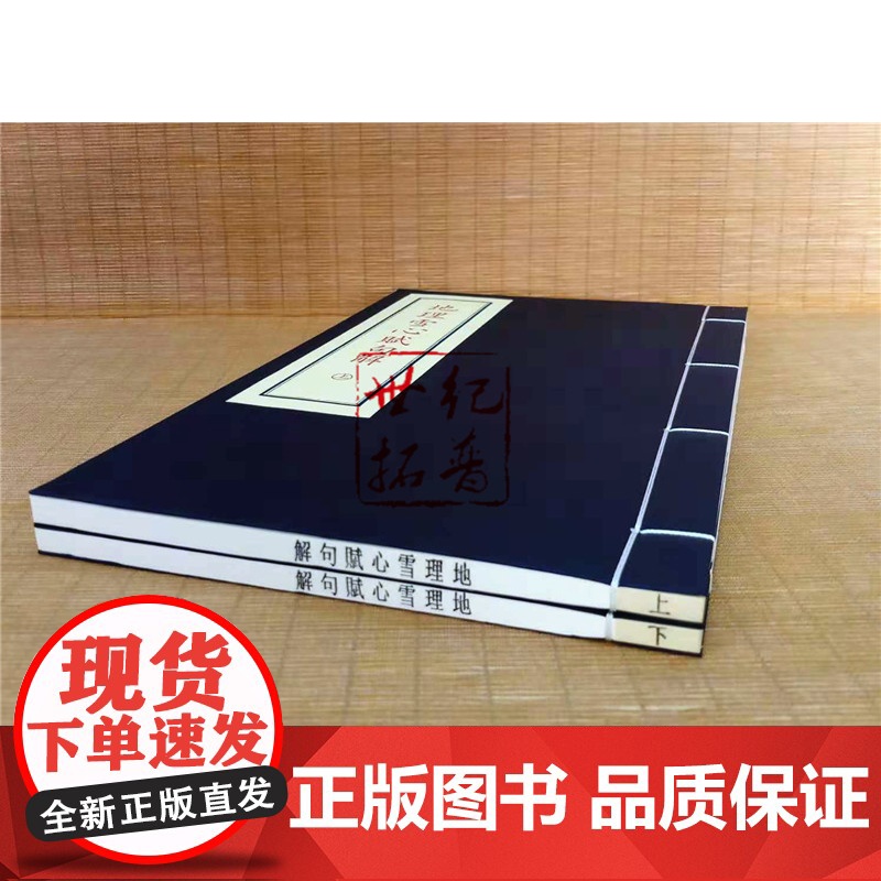 正版 地理雪心赋句解 卜应天撰子部珍本备要046 九州出版社一函二册高清大图