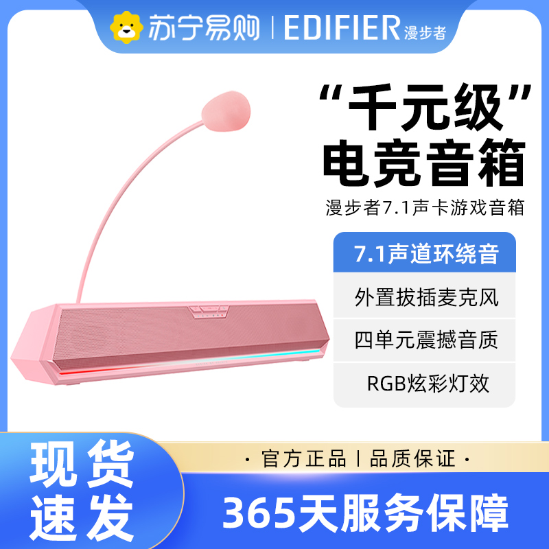 EDIFIER/漫步者 G1500BAR 铂金粉