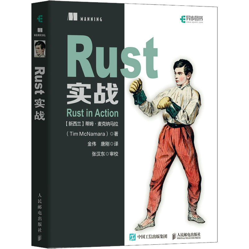 【M】Rust实战-9787115591395