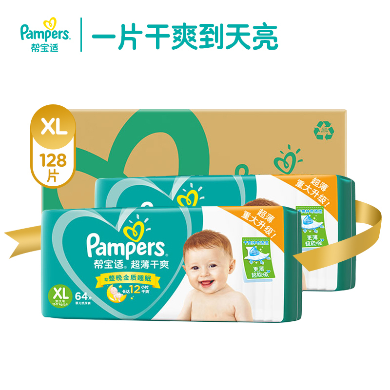 帮宝适超薄干爽绿帮纸尿裤XL128片宝宝婴儿透气瞬吸超柔尿不湿