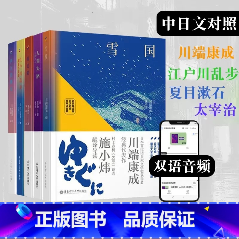 心 [正版]中日语原版小说雪国人间失格我是猫伊豆的舞女名家导读版日汉对照赠双语音频日本经典短篇小说日本文学日语经典名著书高清大图