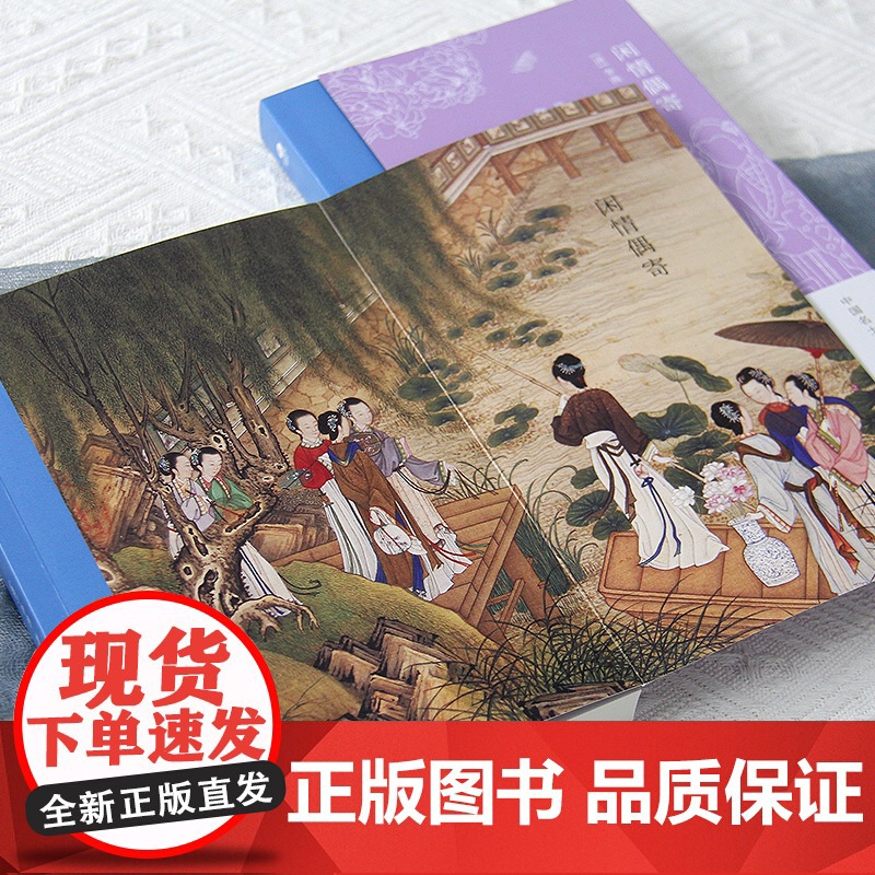 闲情偶寄(中国名士八大奇书,古代生活榜样书,一代奇才李渔带你体验向往的生活。)高清大图