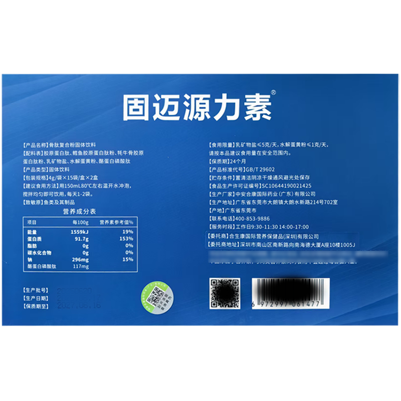 固迈源力素骨肽复合粉牦牛骨胶原蛋白肽乳矿物盐 30袋高清大图