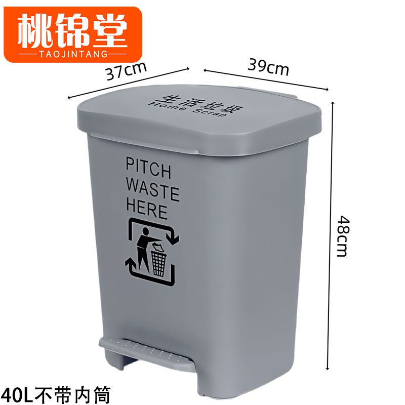 桃锦堂 脚踩垃圾桶 脚踩垃圾桶40L个