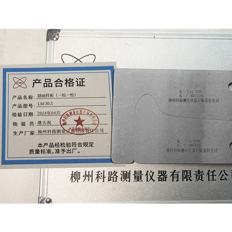 LZKL踏面样板(一检一校)LM-30.5套高清大图