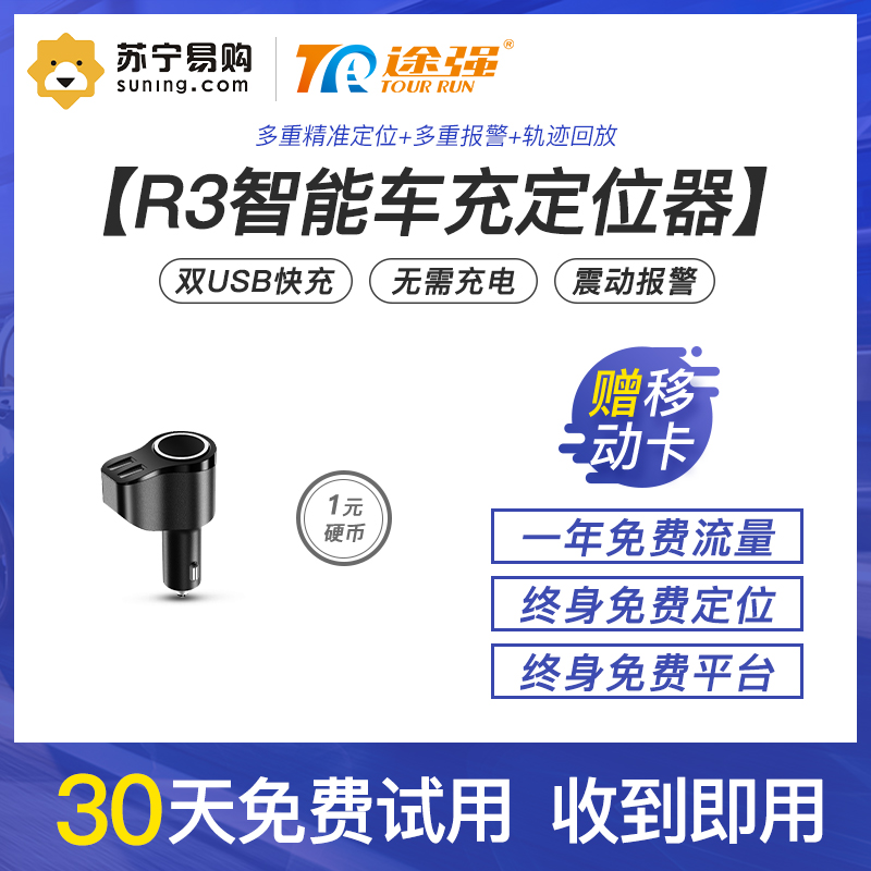 途强北斗卫星定位器车载智能快充式GPS定位器汽车追踪仪跟踪防盗器免安装免充电车载远程定位即插即用防丢器