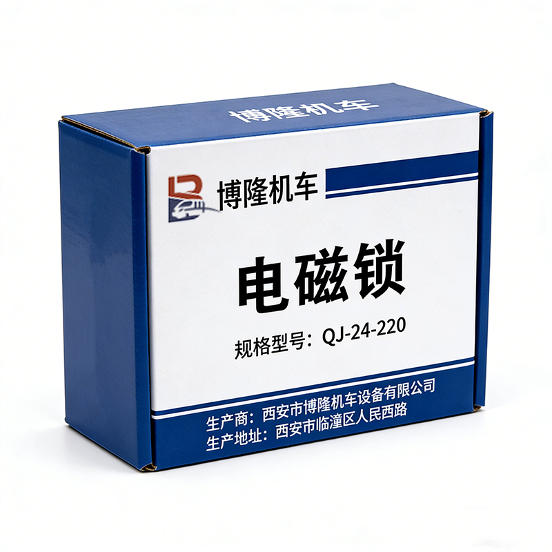 博隆机车 电磁锁 QJ-24-220 个高清大图