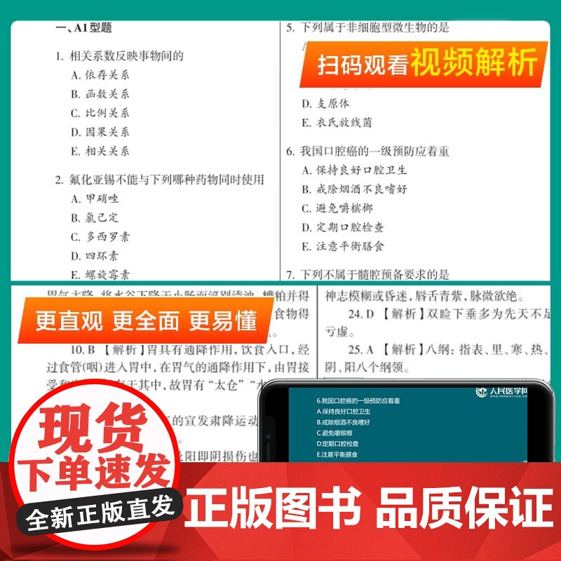 2025年国家口腔执业助理医师资格考试机考仿真通关密卷题库真题习题人民医学网人卫助理医师习题真题网课指导用书金英杰昭20高清大图