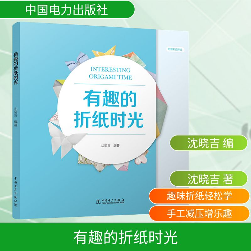 【M】有趣的折纸时光-9787519831189