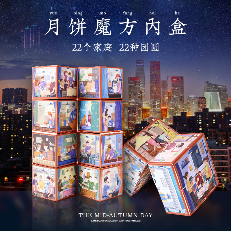 六合信(hopes) 万家灯火月饼礼盒 中秋送礼 糕点零食 8粒装400g/盒