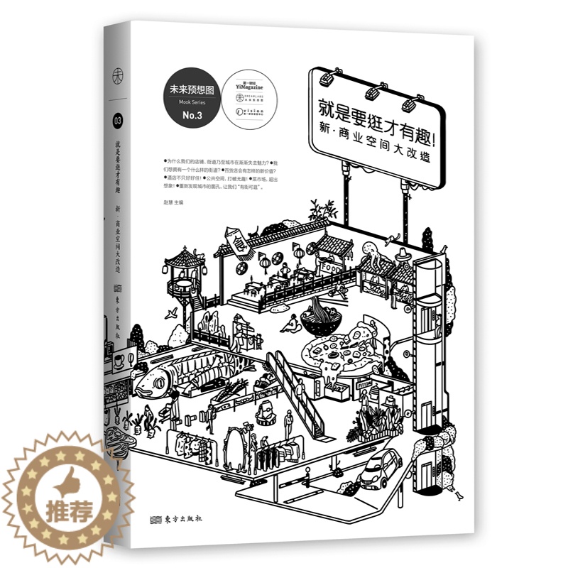 【醉染正版】正版 就是要逛才有趣 赵慧 书店 文化理论书籍 畅想书