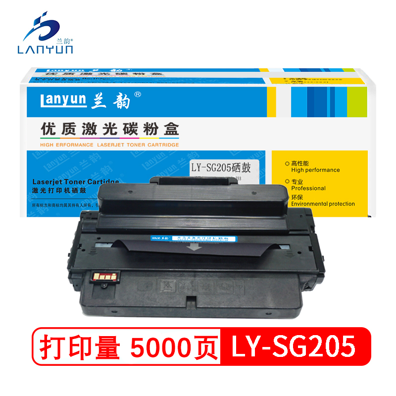 兰韵LY-SG205硒鼓 适用于三星3310D/3710ND/4833HD/ML3712/SCX-5639/5737 黑色