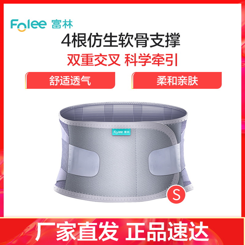 富林(FOLEE) 护腰带 HY-008+腰椎舒缓器YZT-002 腰部固定器 腰椎间盘突出腰肌劳损腰托治疗器保暖腰围子