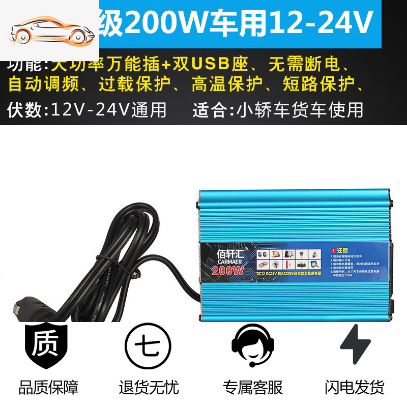[补贴10%]车载逆变器12V/24V/48V转大功率2200W家用电源转换器噐 通用型12v/24v加强版200w 2