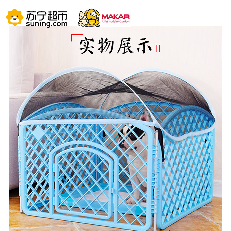 美卡(makar)狗狗围栏幼犬训练塑料围栏宠物围栏狗狗栅栏大型犬泰迪安全门栏护栏狗笼子(6片装带帐篷)