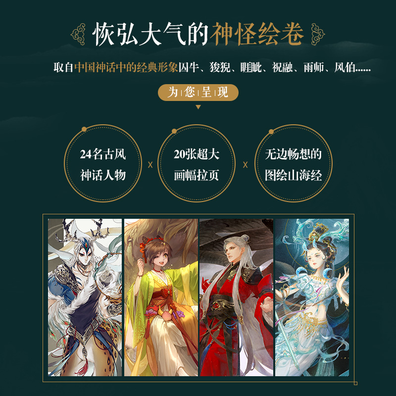 [M]山海洪荒志 唯美奇幻古风动漫涂色线描集-9787115540850