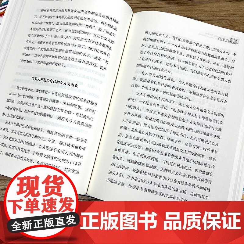 顾客为什么购买 正版 珍藏版精装全能销售系列10年的销售教科书 购物消费行为学研究影响力零售行为学购买力营销广告策略书籍高清大图