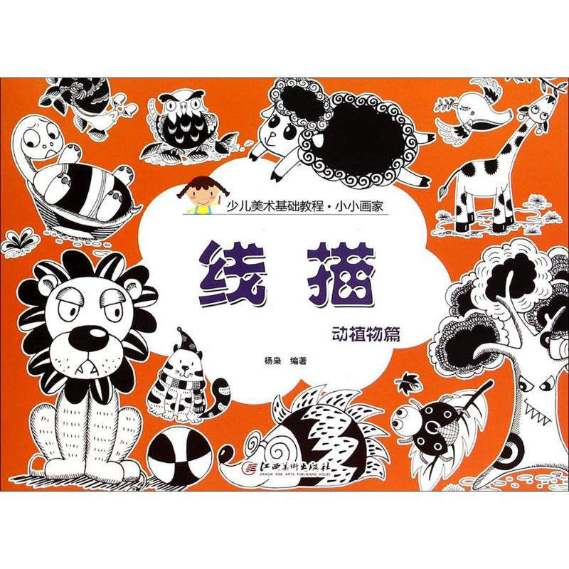 [M]小小画家-9787548037941高清大图