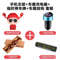 车载支架汽车出风口手机支架一拖二车载充电器夜光临时停车牌车用挂钩套 财神支架+车充+停车牌+挂钩 套装