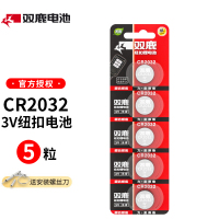 双鹿 CR2032纽扣电池5粒