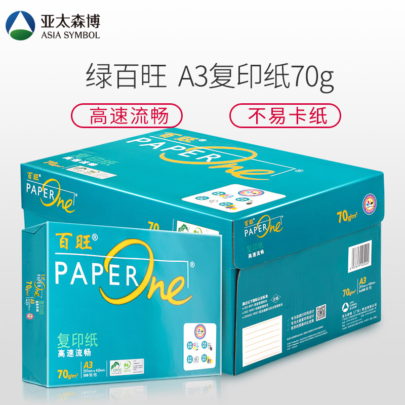 亚太森博 (Asiasymbol)绿百旺70g 复印纸 A3 高速打印纸 5包装 500页/包 (2500张)