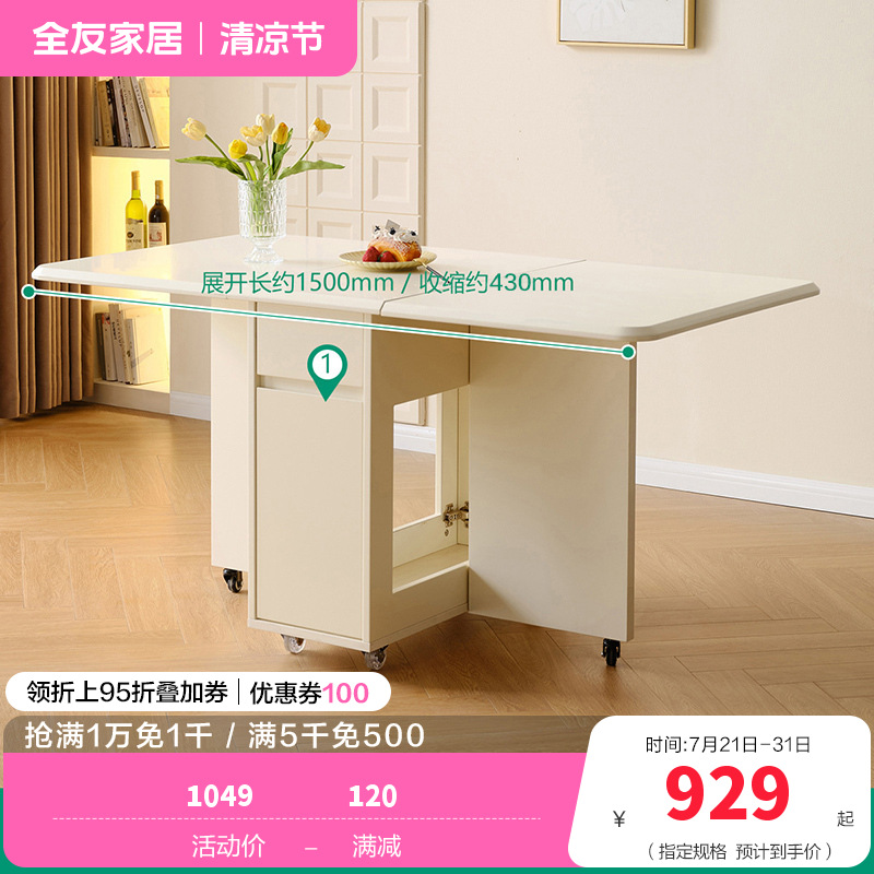 全友家居奶油风餐桌椅组合客厅小户型可移动折叠长方形饭桌 【米白】折叠桌 详询客服