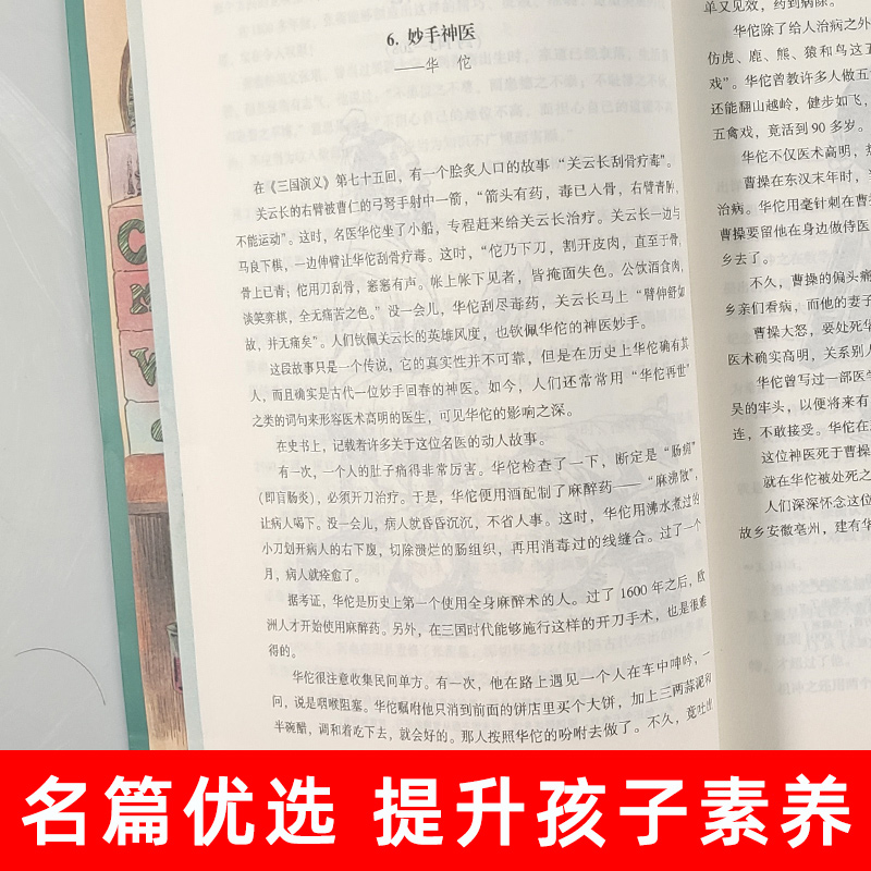 科学家故事100个 [正版]叶永烈讲述科学家的故事100个三四五六年级课外阅读图书籍少儿儿童读物中外名人人物传记名著一百高清大图