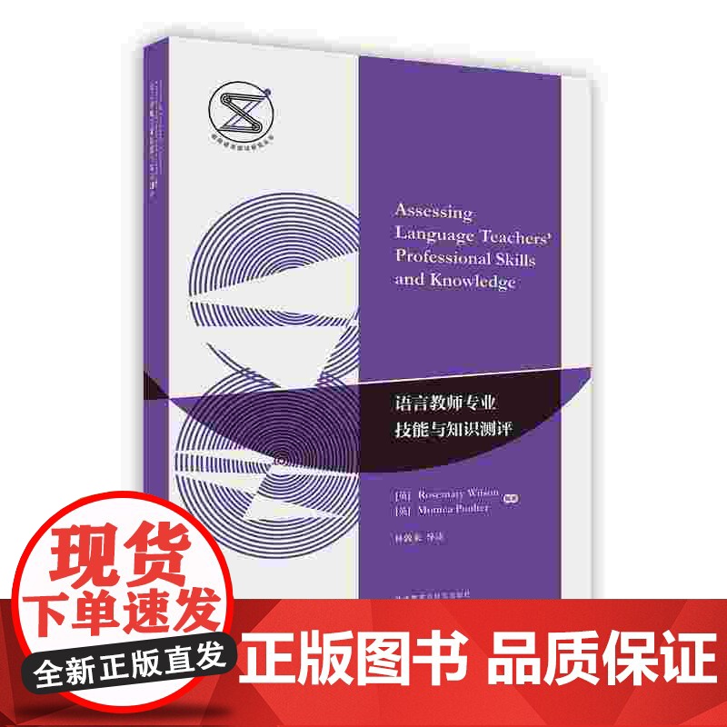 [按需印刷]语言教师专业技能与知识测评高清大图