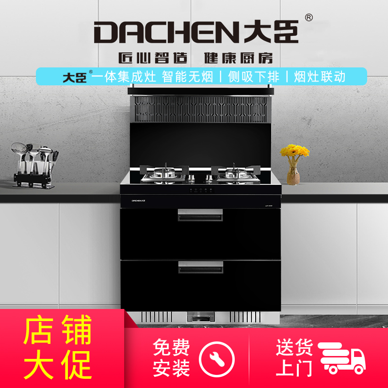 大臣集成灶JJZT-900B1侧吸下排抽油烟机燃气灶消毒柜套装家用一体灶