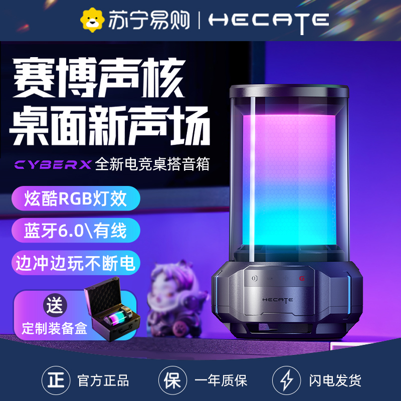 EDIFIER/漫步者Cyberx聚能音箱台式电脑低音炮桌面电竞游戏蓝牙音响2026新款
