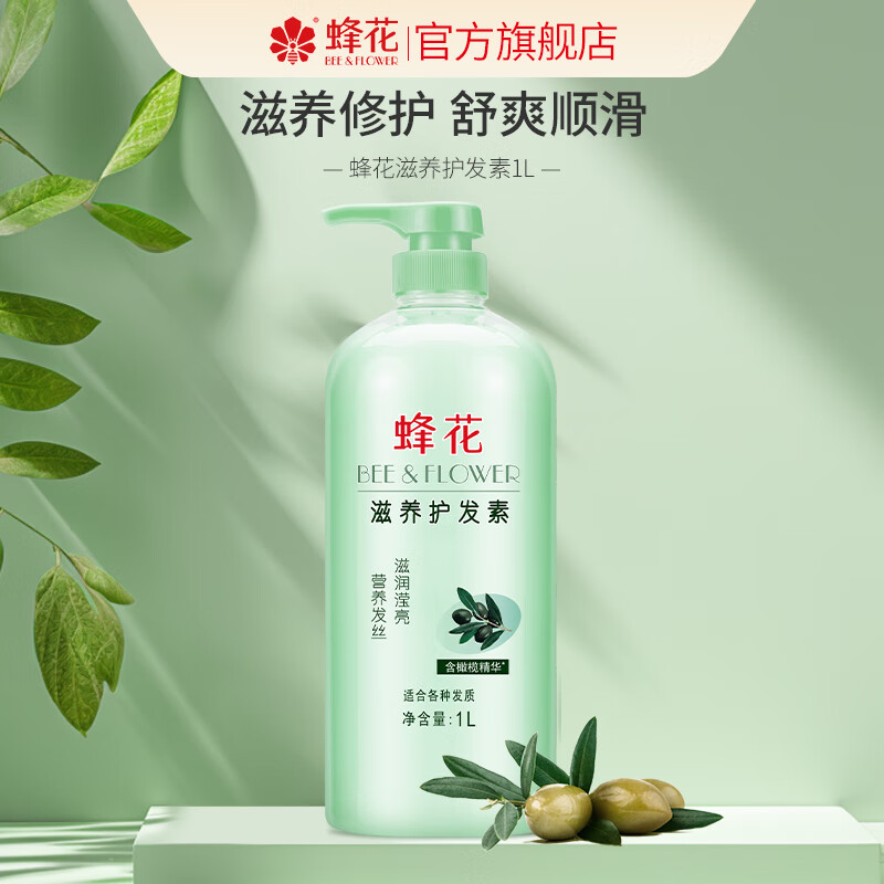 蜂花护发素润发乳1L橄榄精华高清大图