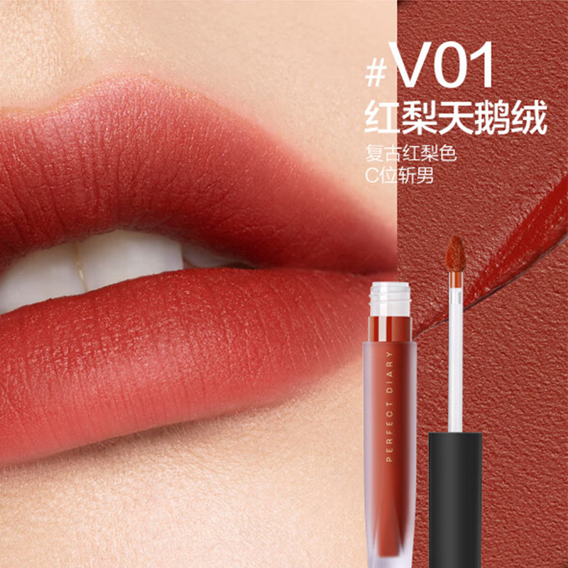 完美日记至臻柔色丝绒唇釉V01复古红梨色显白口红2.5g