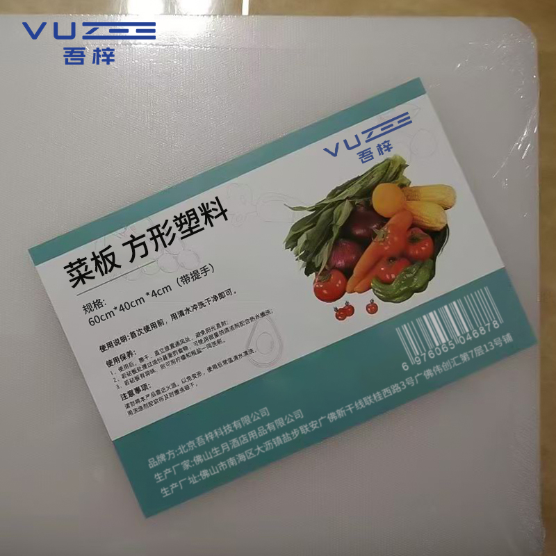 吾梓 菜板 方形塑料 60cm*40cm *4cm(带提手)个高清大图