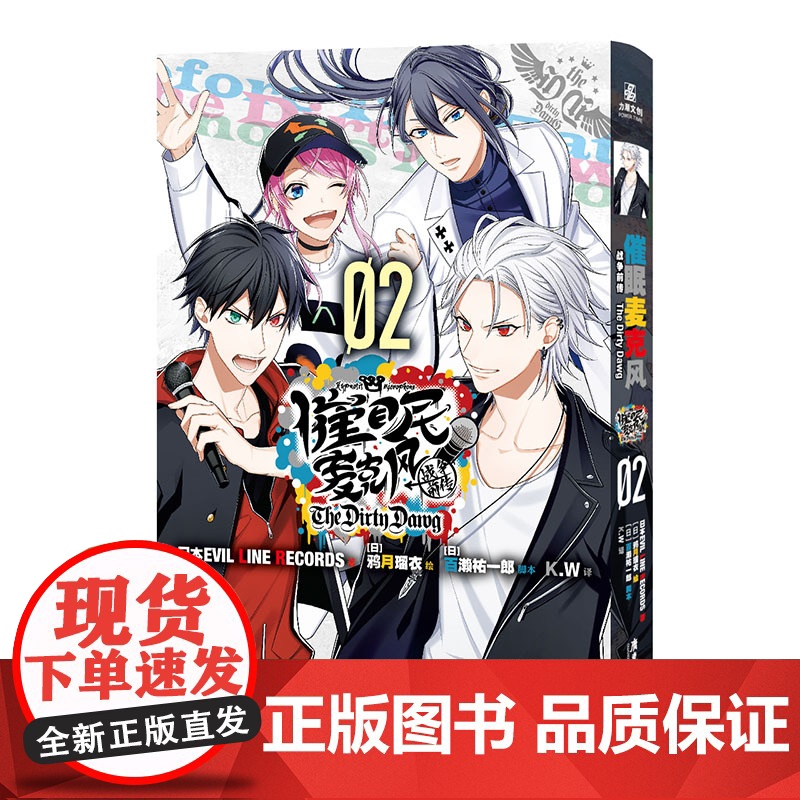 预售 催眠麦克风:战争前传THEDIRTYDAWG 日本EVILLINERECORDS著;[日]鸦月瑠衣绘;[日]百濑高清大图