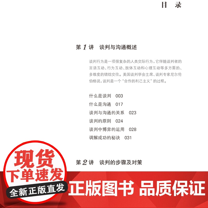 正版 成为商务谈判高手:律师赢得谈判的实战策略 李俭著 法律出版社高清大图