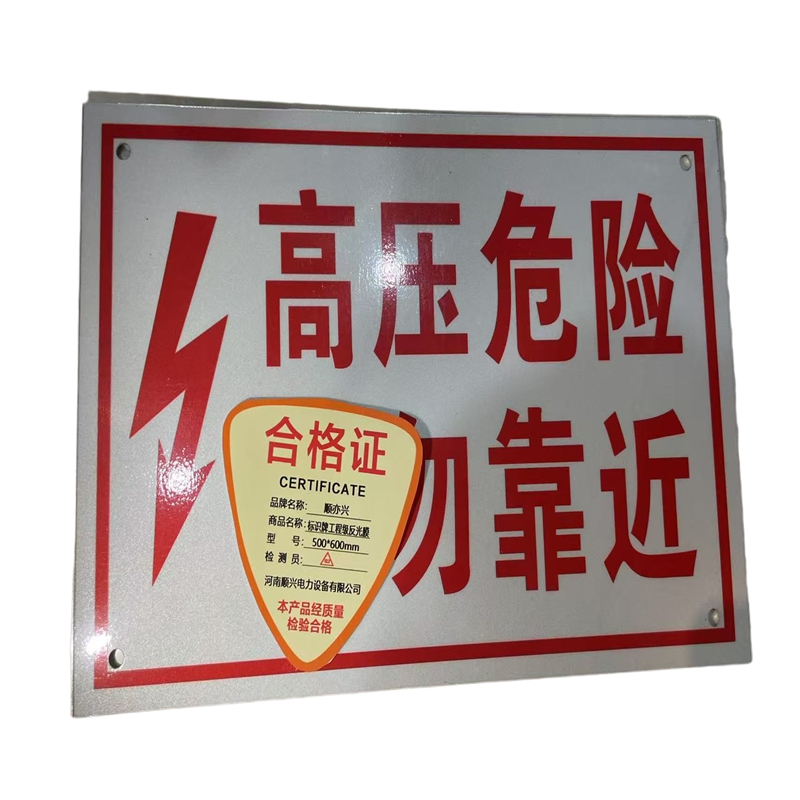 顺亦兴 标识牌工程级反光膜500*600块高清大图