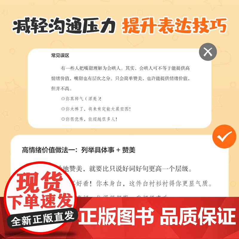 时光学高情绪价值高情商就是会说话建立有温度的人际关系接对关键话交往沟通技巧化解冲突话术如何应对负面积极情绪心理学管理书籍高清大图